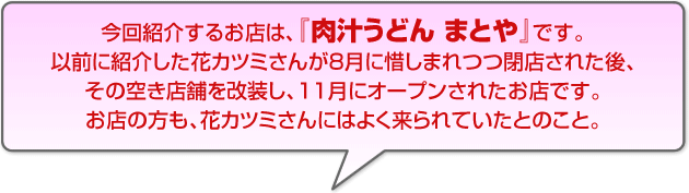 今回紹介するお店は、『ナマステ ロイヤルインド』です。 一度食べたらハマります。 無性にここのカレーが食べたくなるのです。
