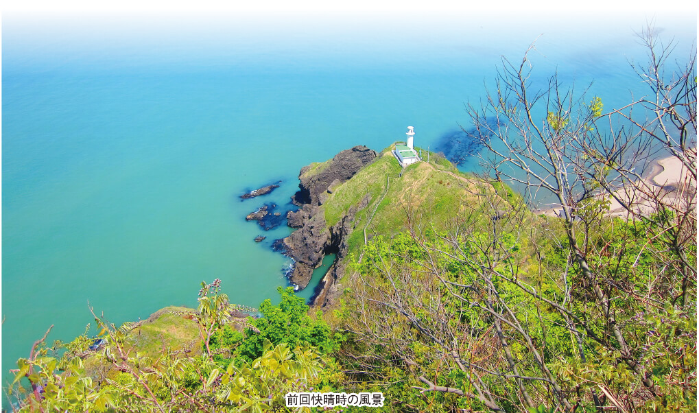 前回快晴時の風景