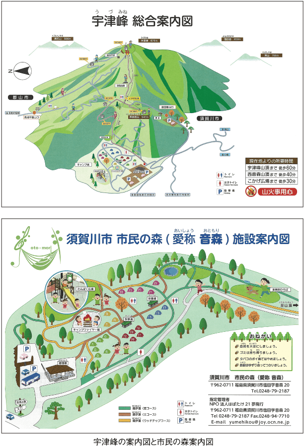 宇津峰の案内図と市民の森案内図